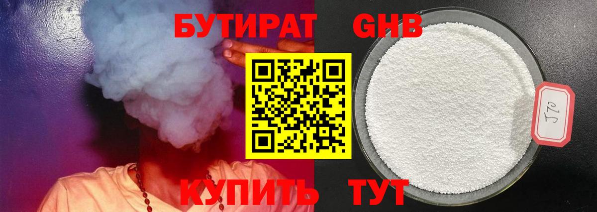 Бутират GHB Тейково