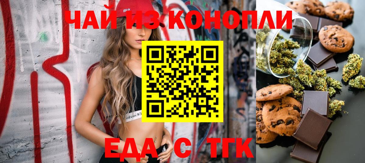 Печенье с ТГК марихуана  Вход с VPN  Тейково 