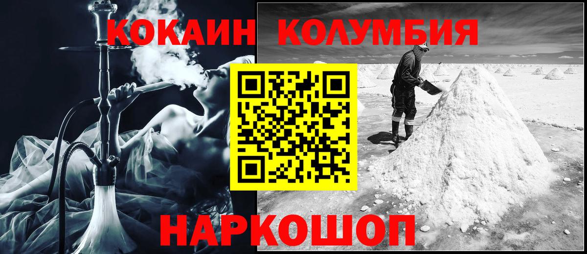 КОКАИН Columbia Тейково