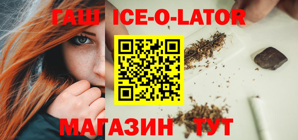 Гашиш Ice-O-Lator Тейково