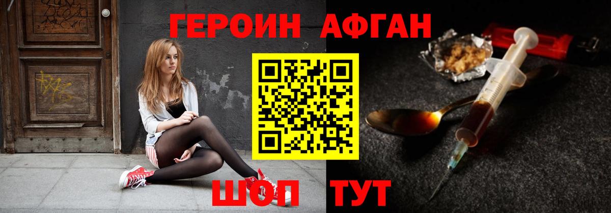 ГЕРОИН белый  Вход с VPN  Тейково 